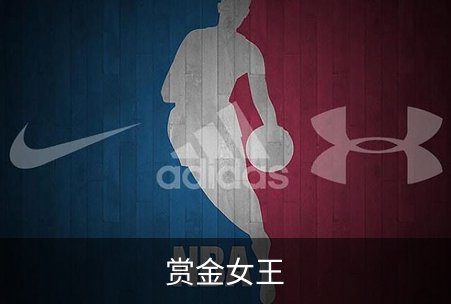赏金女王简介